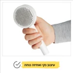 ⁦מברשת פרווה לחתולים "וונדי"⁩ – תמונה ⁦7⁩