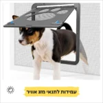 ⁦דלת מעבר לכלבים "עוגי"⁩ – תמונה ⁦3⁩