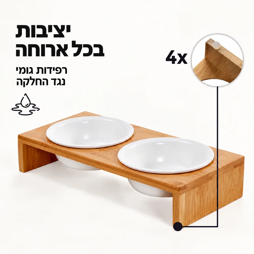 זוג קערות מייפל על מעמד במבוק מלבני, עם תקריב של ארבע רפידות גומי נגד החלקה.