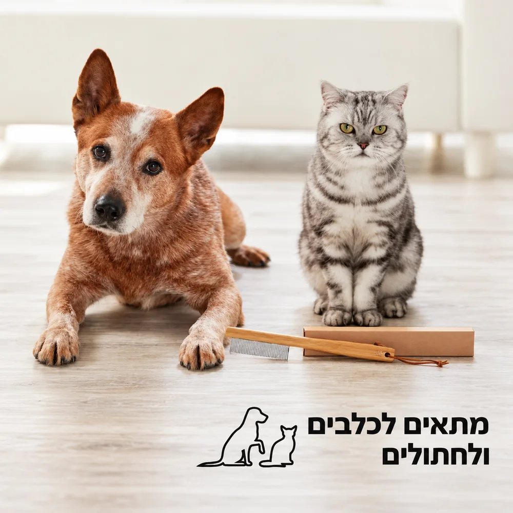 מסרק רובין מתאים לכלבים ולחתולים