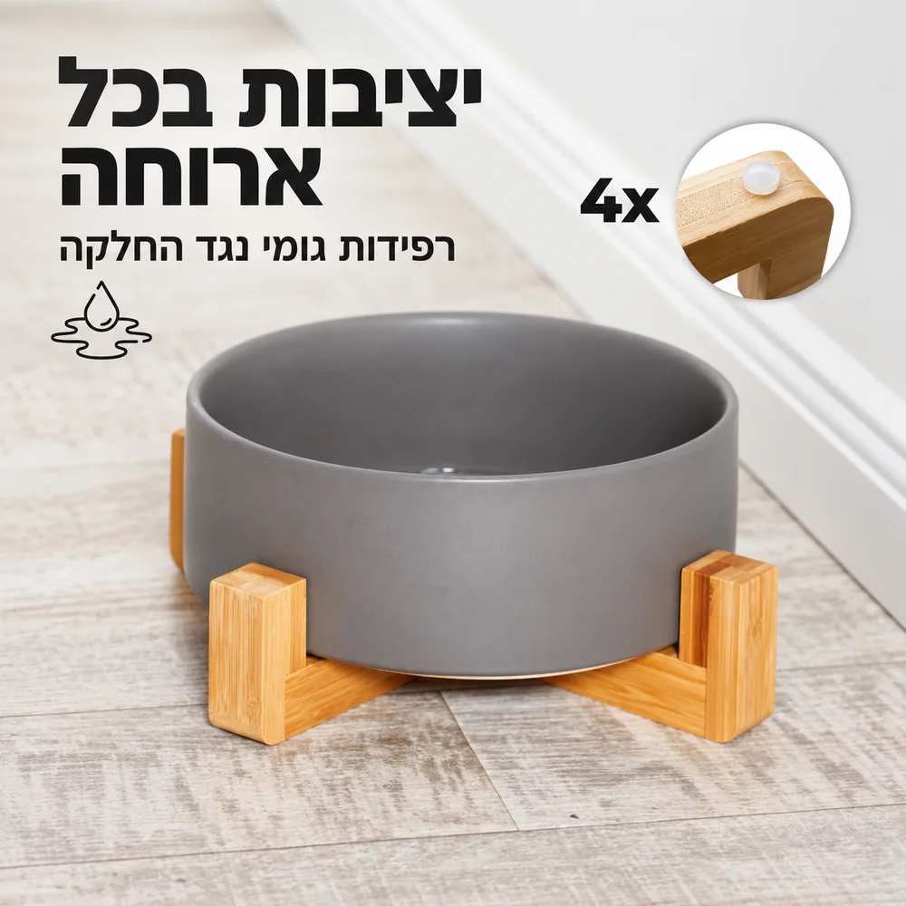 קערת שוקי XL אפורה על מעמד במבוק, עם תקריב של ארבע רפידות הגומי נגד החלקה.