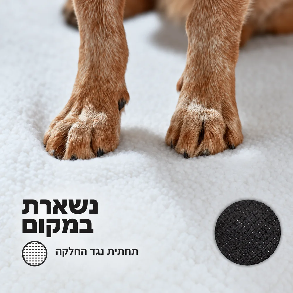שמיכת סנואי – נשארת במקום, תחתית נגד החלקה
