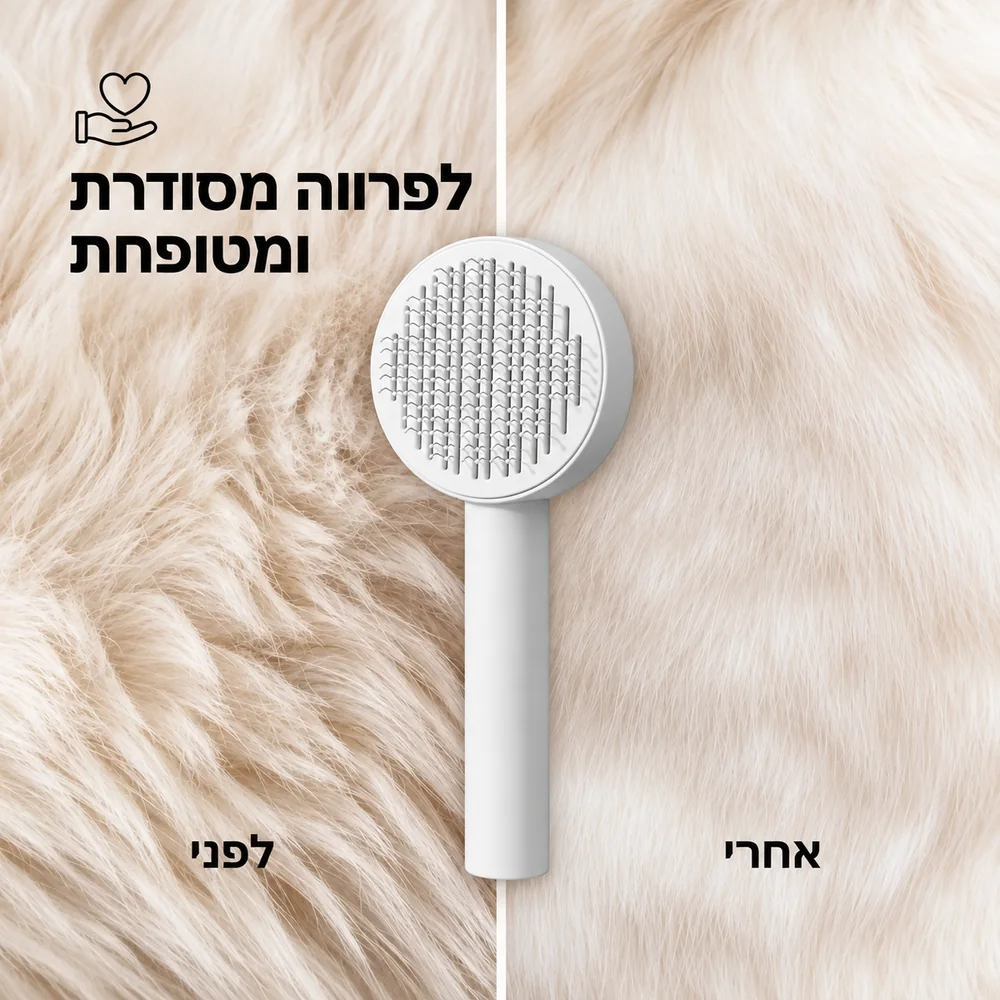 מברשת וונדי – לפרווה מסודרת ומטופחת