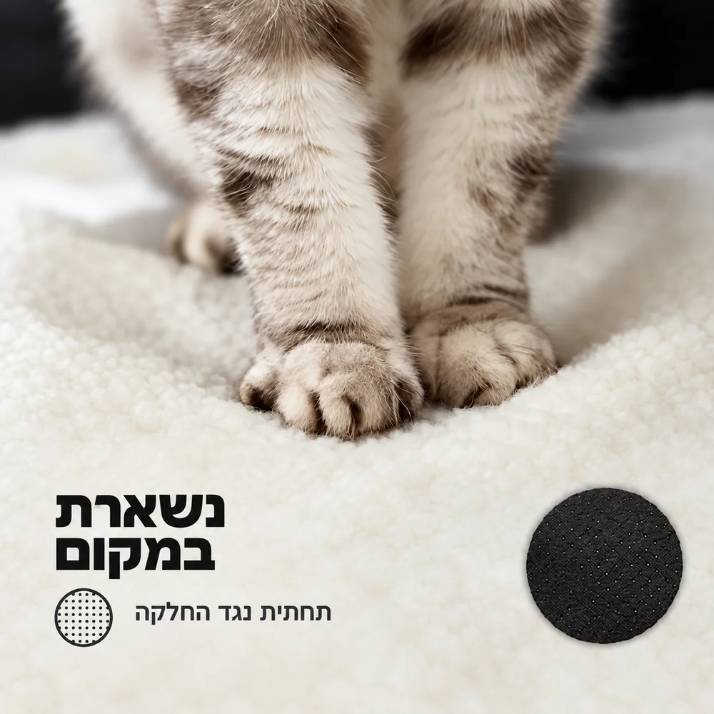 שמיכת יוקי – נשארת במקום, תחתית נגד החלקה